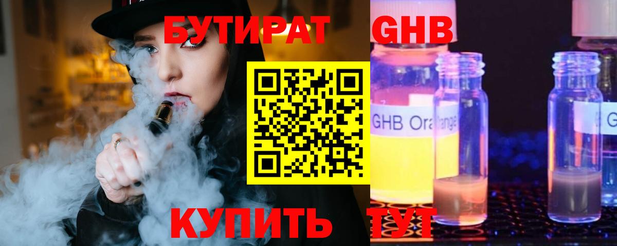 БУТИРАТ BDO 33%  Вход с VPN  Омск 