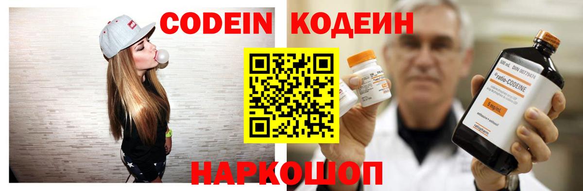 Кодеиновый сироп Lean Purple Drank  Вход с VPN  Омск 